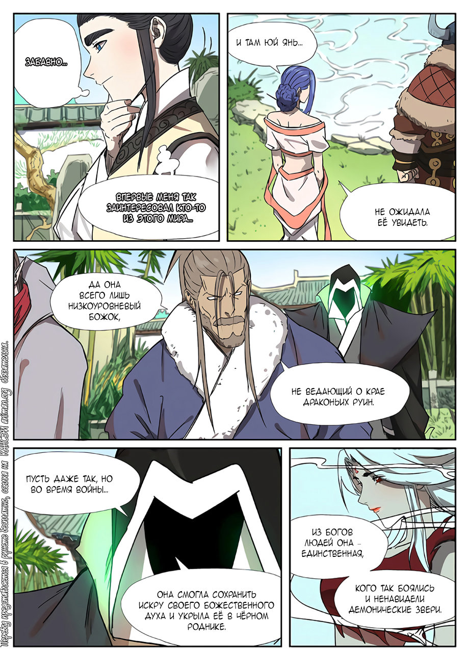 Страница 18 главы 282 манги Сказания о демонах и богах / Tales of Demons and Gods