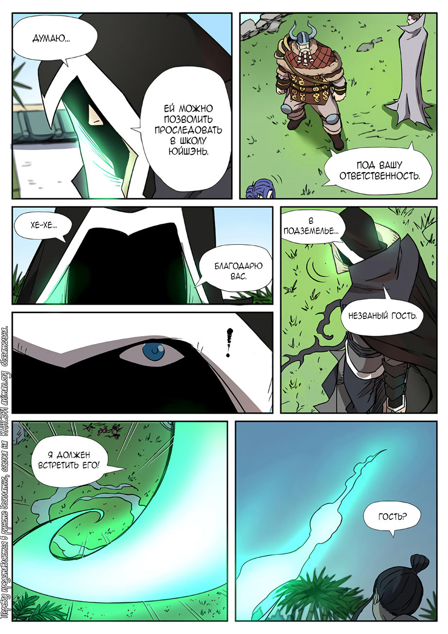 Страница 19 главы 282 манги Сказания о демонах и богах / Tales of Demons and Gods