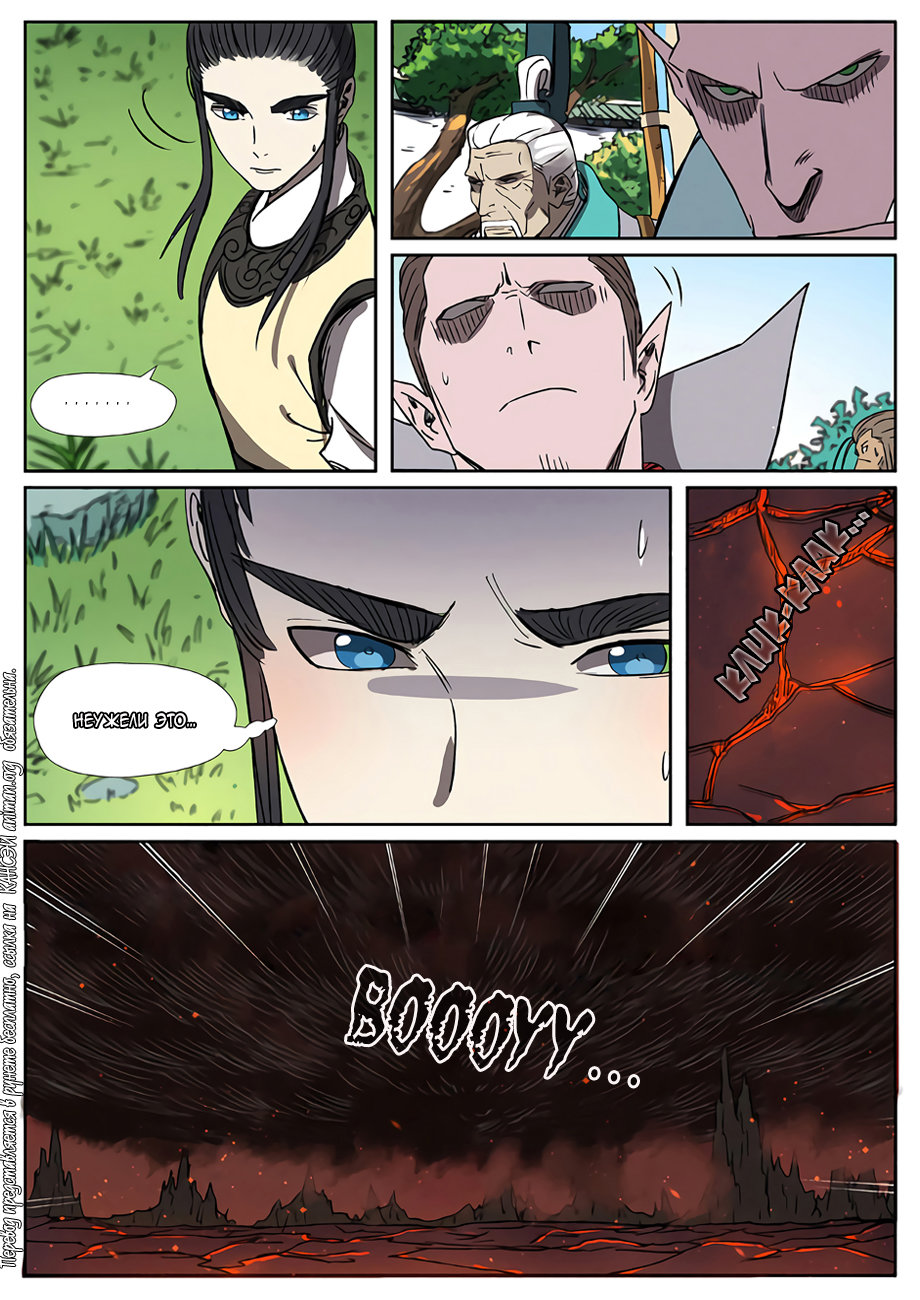 Страница 20 главы 282 манги Сказания о демонах и богах / Tales of Demons and Gods