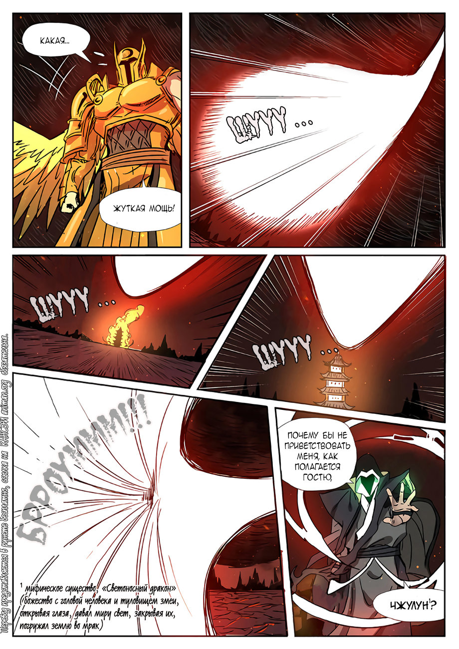 Страница 21 главы 282 манги Сказания о демонах и богах / Tales of Demons and Gods