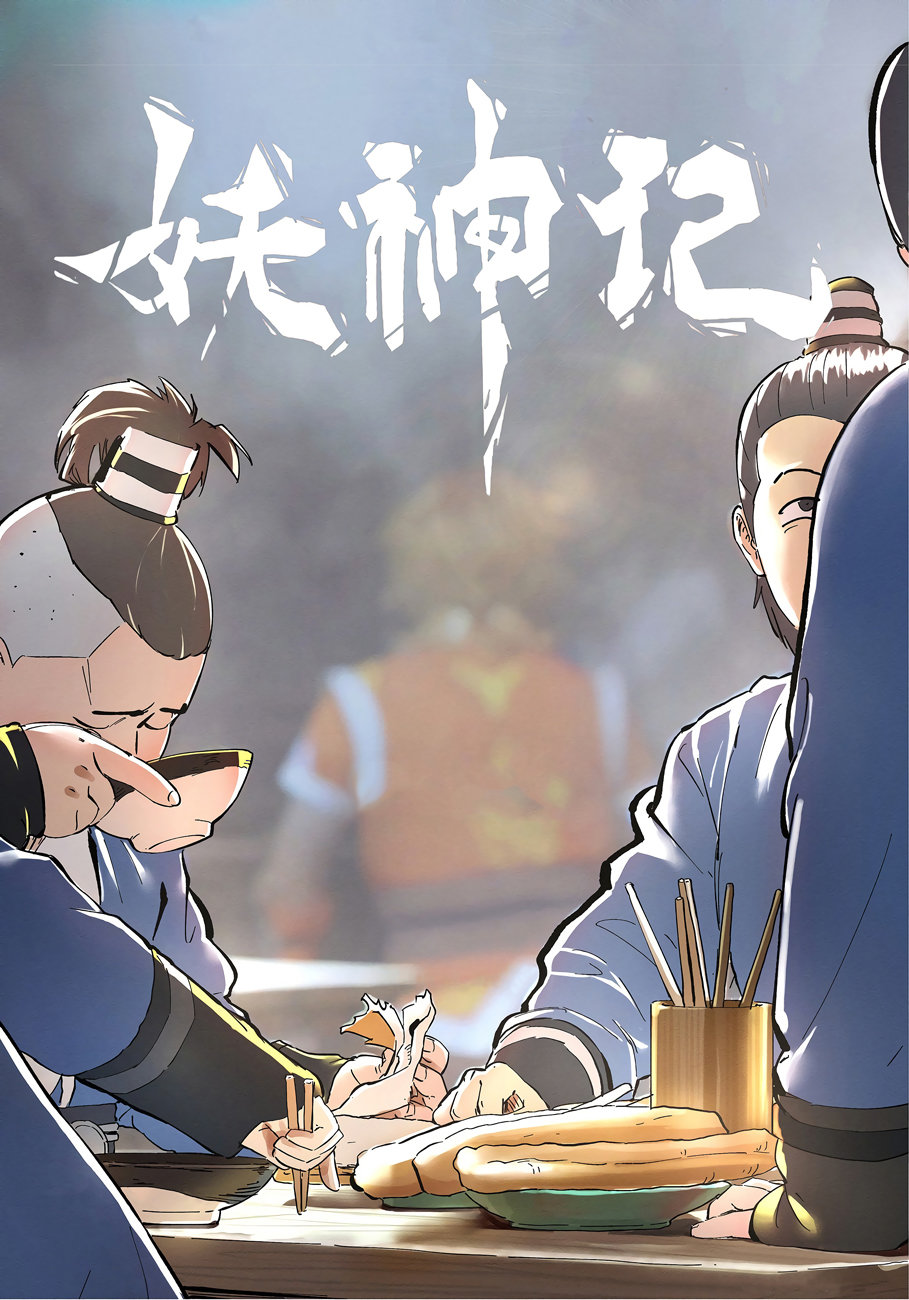 Страница 22 главы 282 манги Сказания о демонах и богах / Tales of Demons and Gods