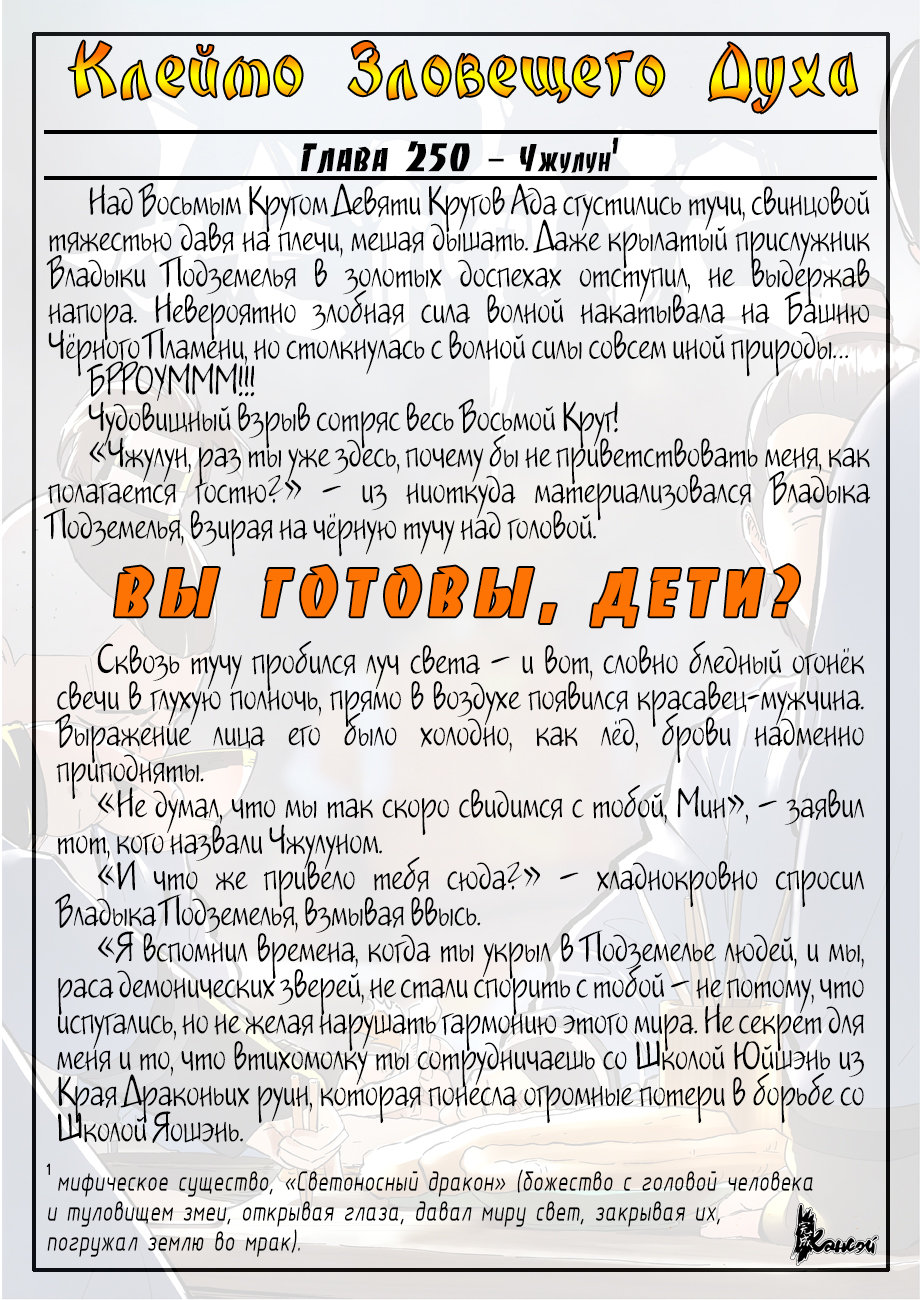 Страница 23 главы 282 манги Сказания о демонах и богах / Tales of Demons and Gods