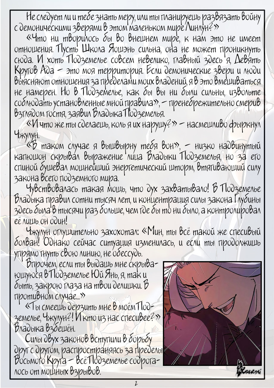 Страница 24 главы 282 манги Сказания о демонах и богах / Tales of Demons and Gods