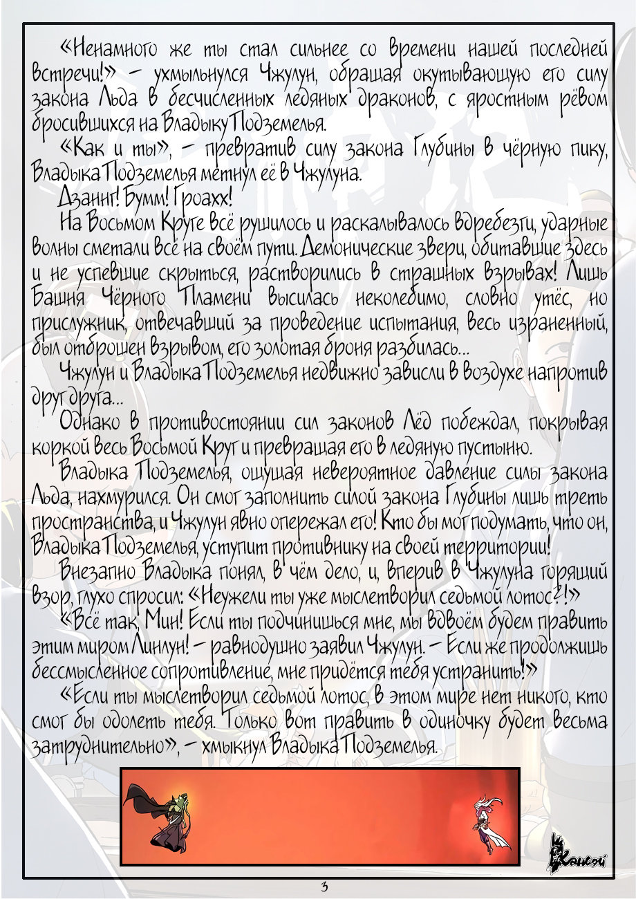 Страница 25 главы 282 манги Сказания о демонах и богах / Tales of Demons and Gods