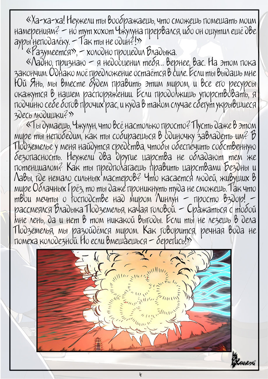 Страница 26 главы 282 манги Сказания о демонах и богах / Tales of Demons and Gods