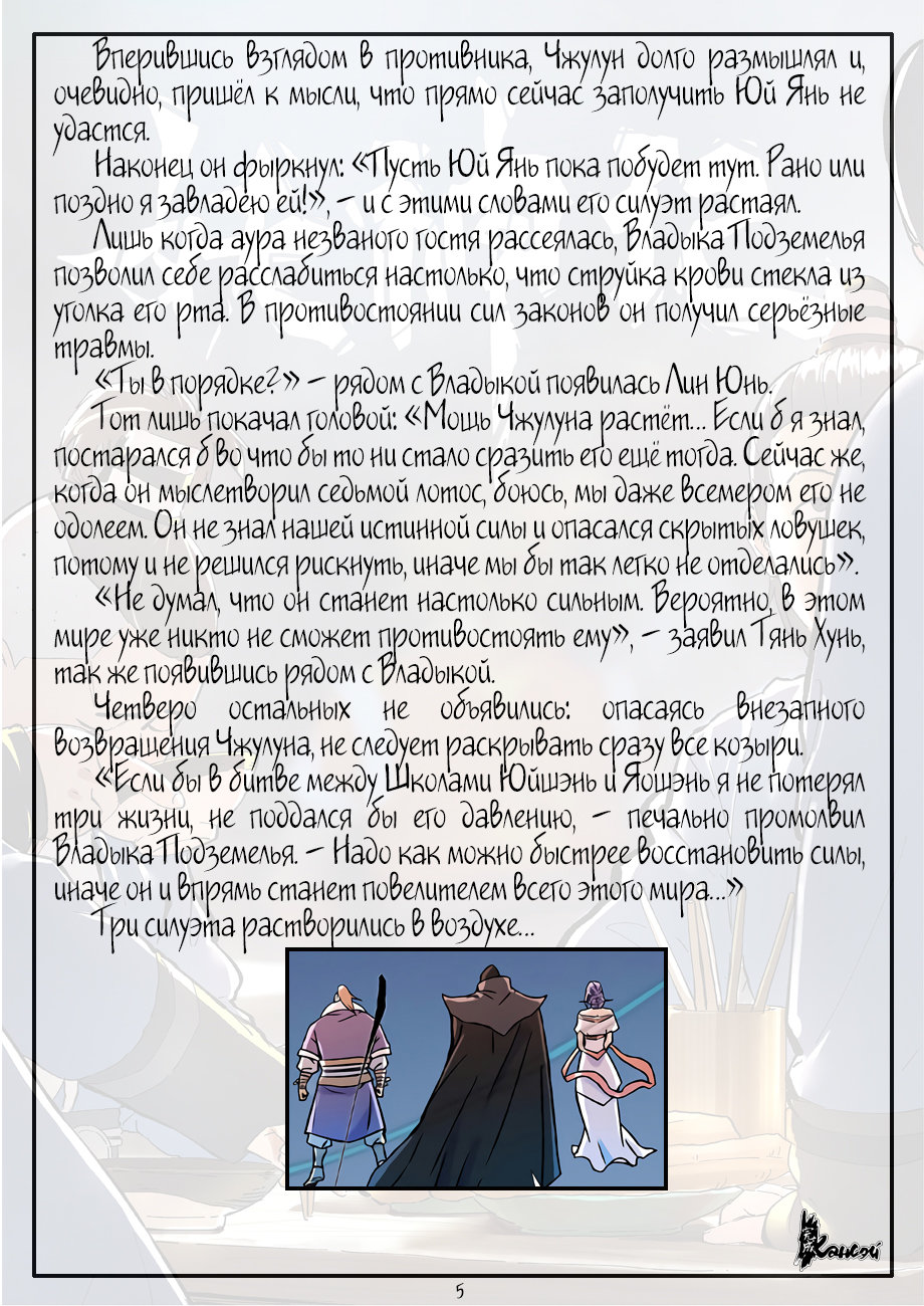 Страница 27 главы 282 манги Сказания о демонах и богах / Tales of Demons and Gods