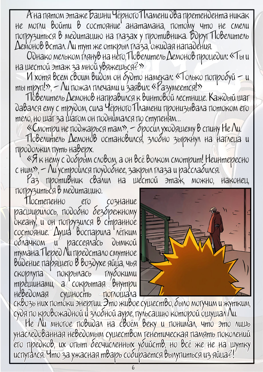 Страница 28 главы 282 манги Сказания о демонах и богах / Tales of Demons and Gods