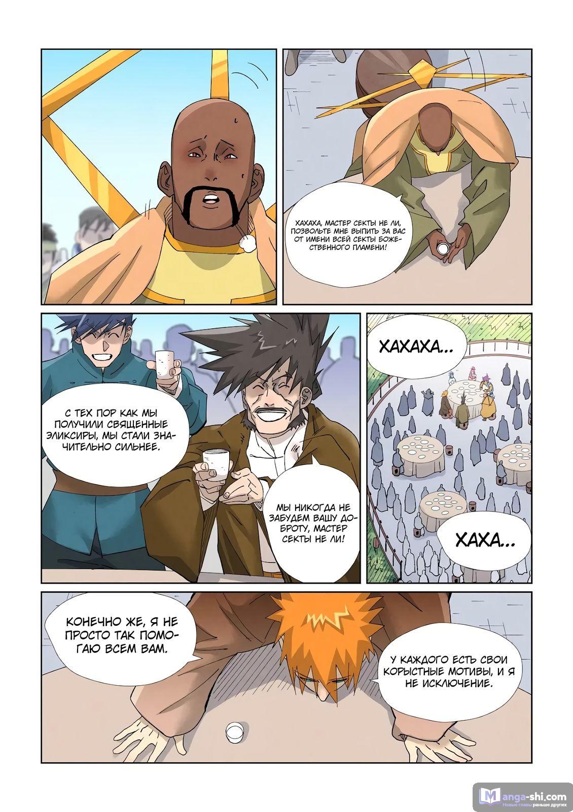 Страница 18 главы 448 манги Сказания о демонах и богах / Tales of Demons and Gods