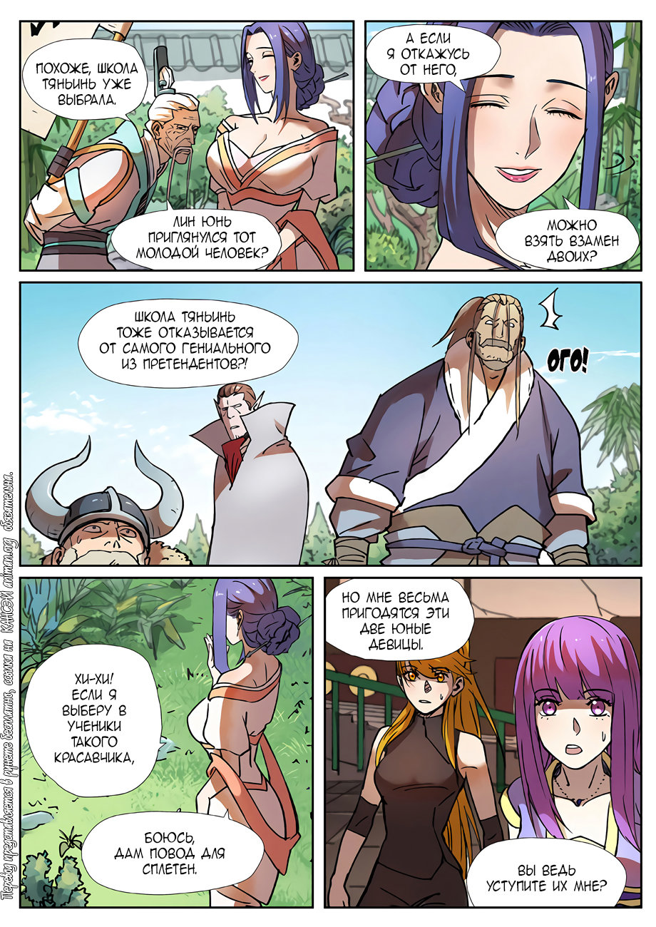 Страница 4 главы 279 манги Сказания о демонах и богах / Tales of Demons and Gods