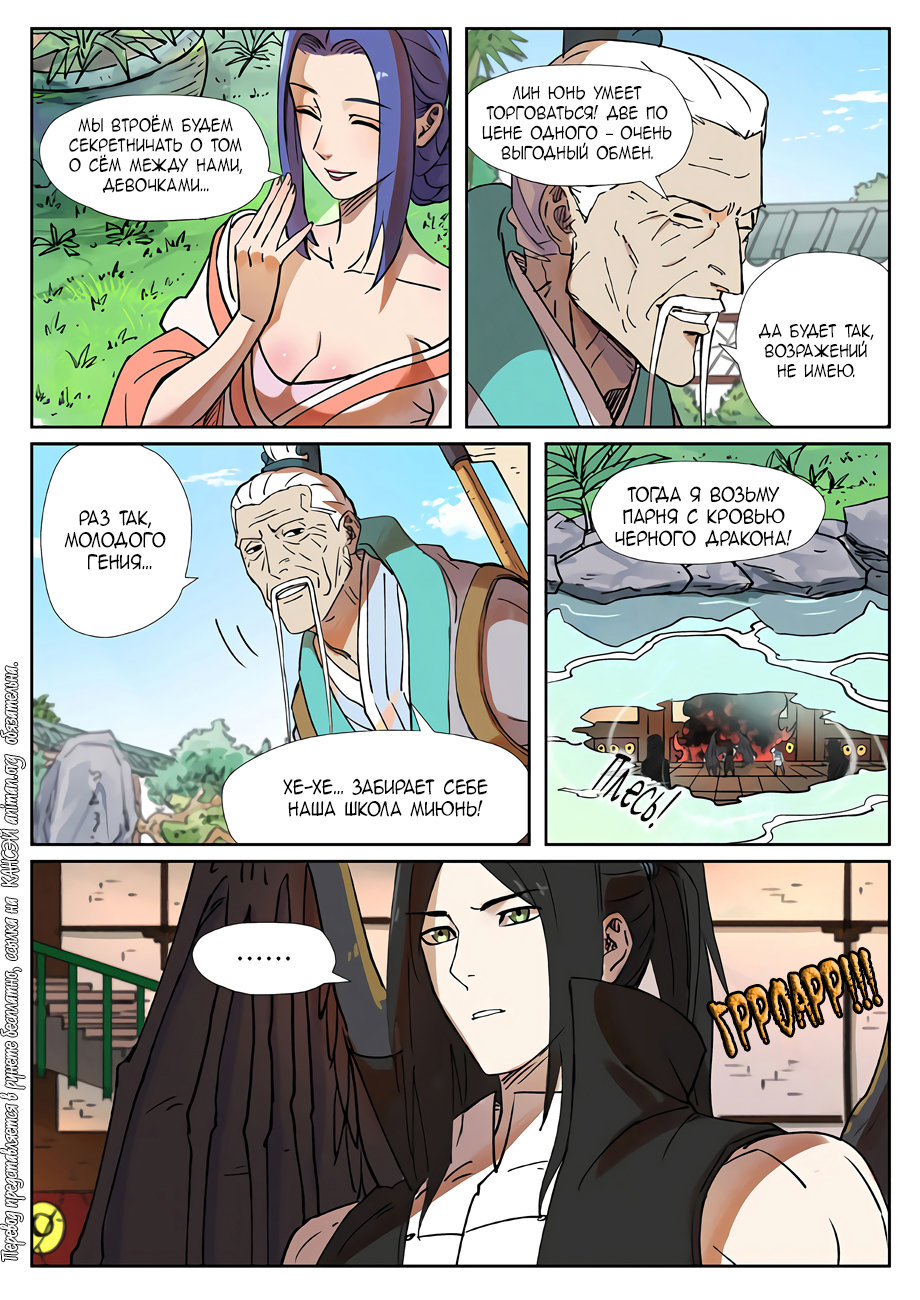 Страница 5 главы 279 манги Сказания о демонах и богах / Tales of Demons and Gods