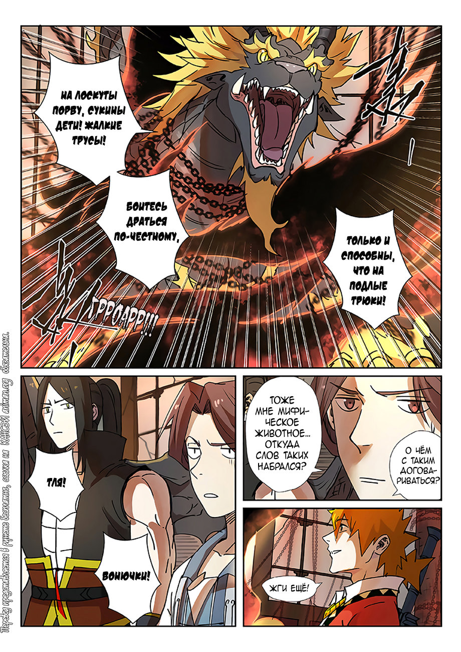 Страница 6 главы 279 манги Сказания о демонах и богах / Tales of Demons and Gods