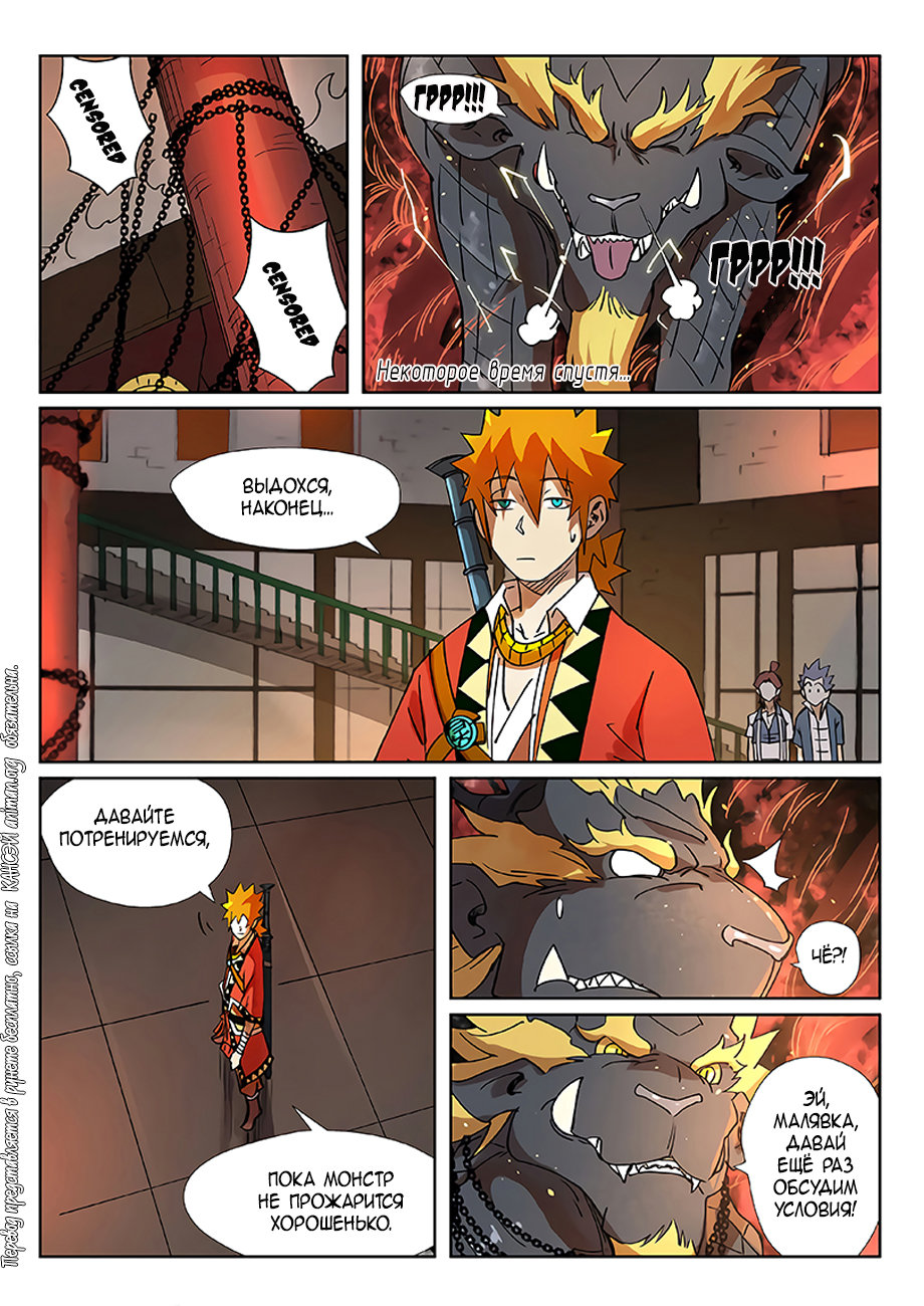Страница 7 главы 279 манги Сказания о демонах и богах / Tales of Demons and Gods
