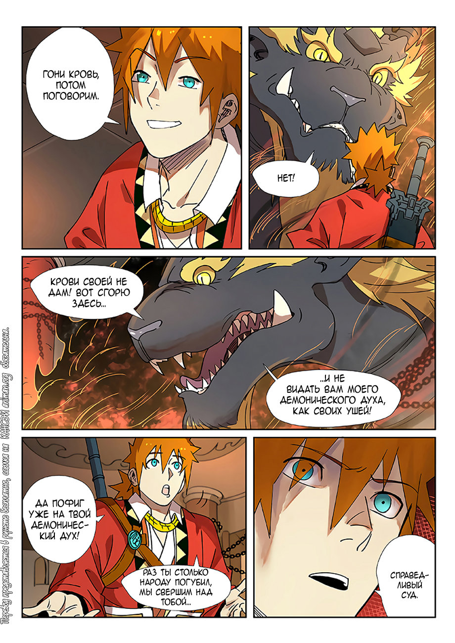 Страница 8 главы 279 манги Сказания о демонах и богах / Tales of Demons and Gods