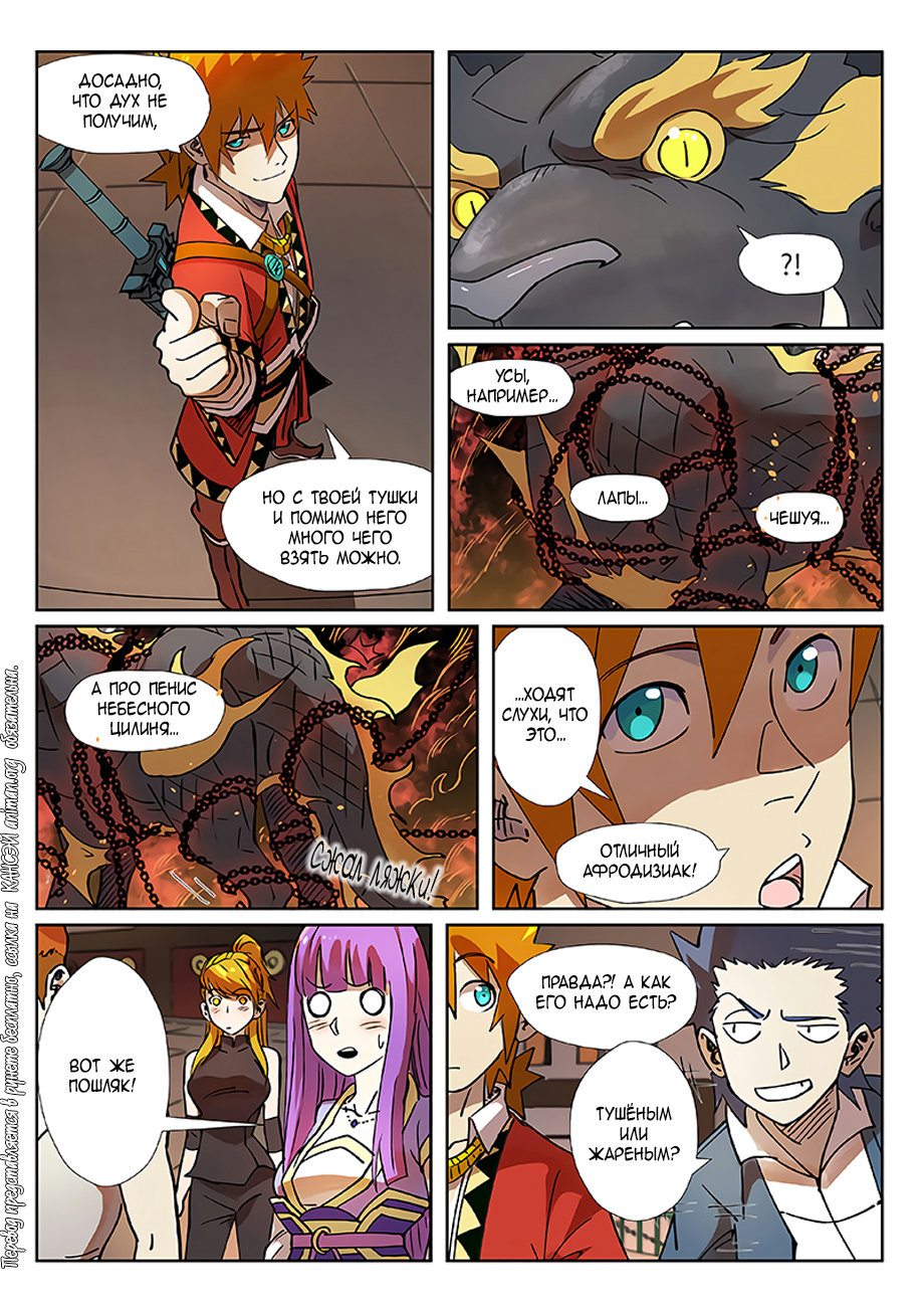 Страница 9 главы 279 манги Сказания о демонах и богах / Tales of Demons and Gods