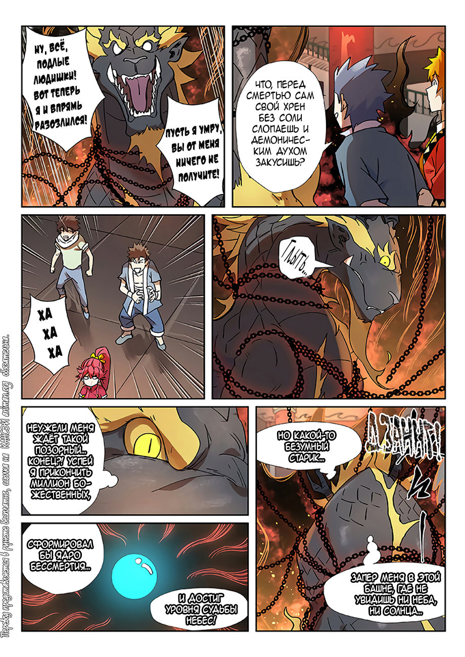 Страница 10 главы 279 манги Сказания о демонах и богах / Tales of Demons and Gods