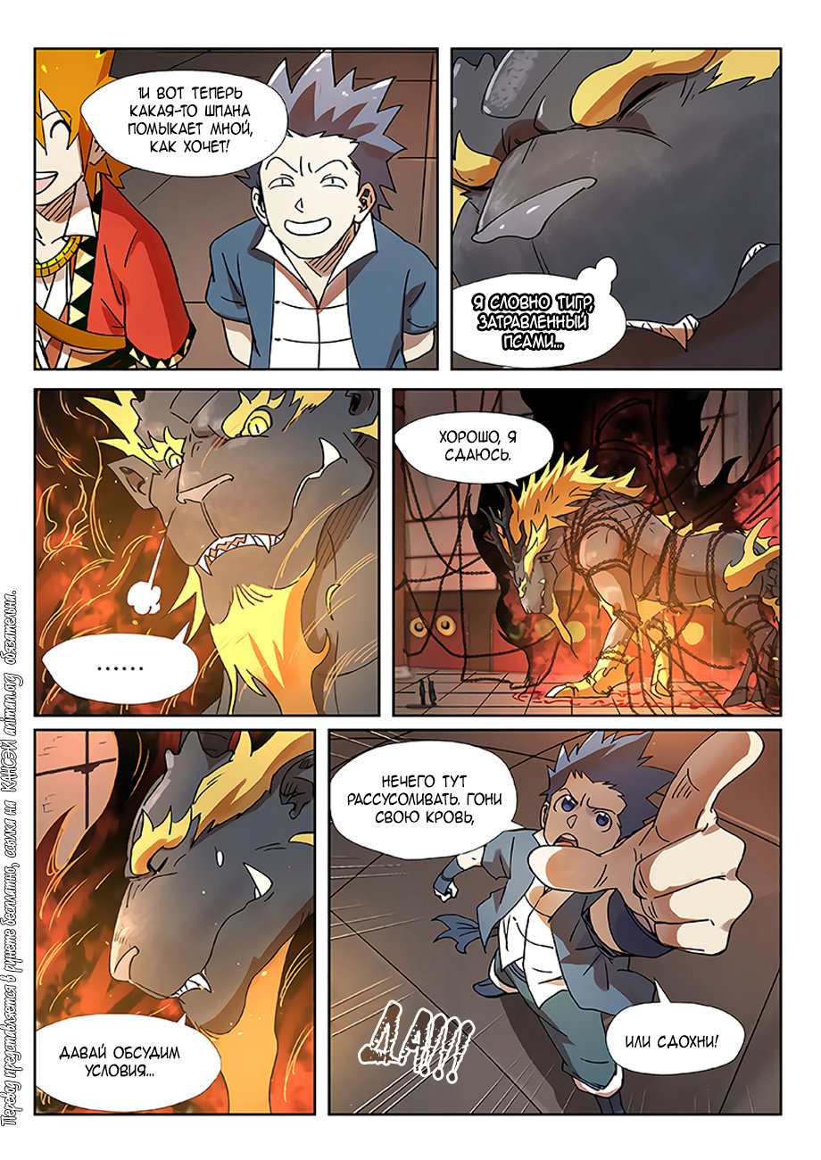 Страница 11 главы 279 манги Сказания о демонах и богах / Tales of Demons and Gods