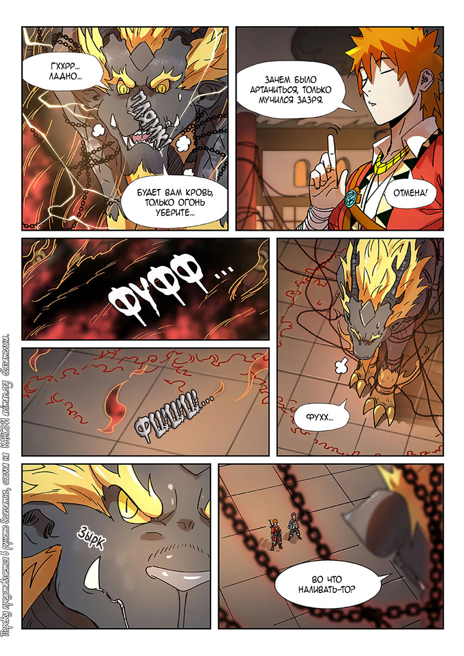 Страница 12 главы 279 манги Сказания о демонах и богах / Tales of Demons and Gods