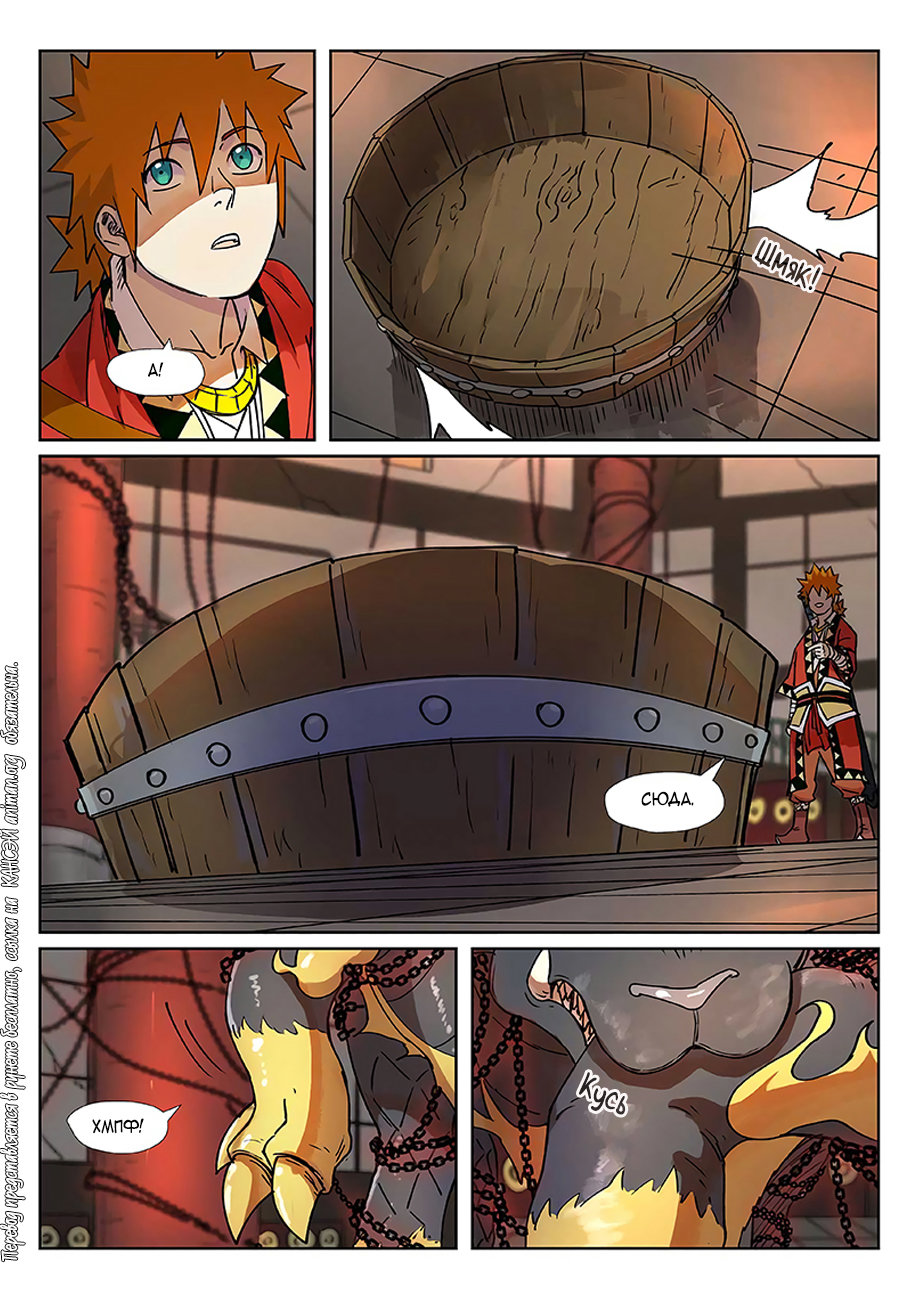 Страница 13 главы 279 манги Сказания о демонах и богах / Tales of Demons and Gods