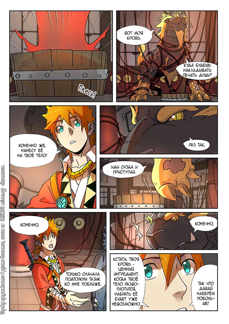 Страница 14 главы 279 манги Сказания о демонах и богах / Tales of Demons and Gods