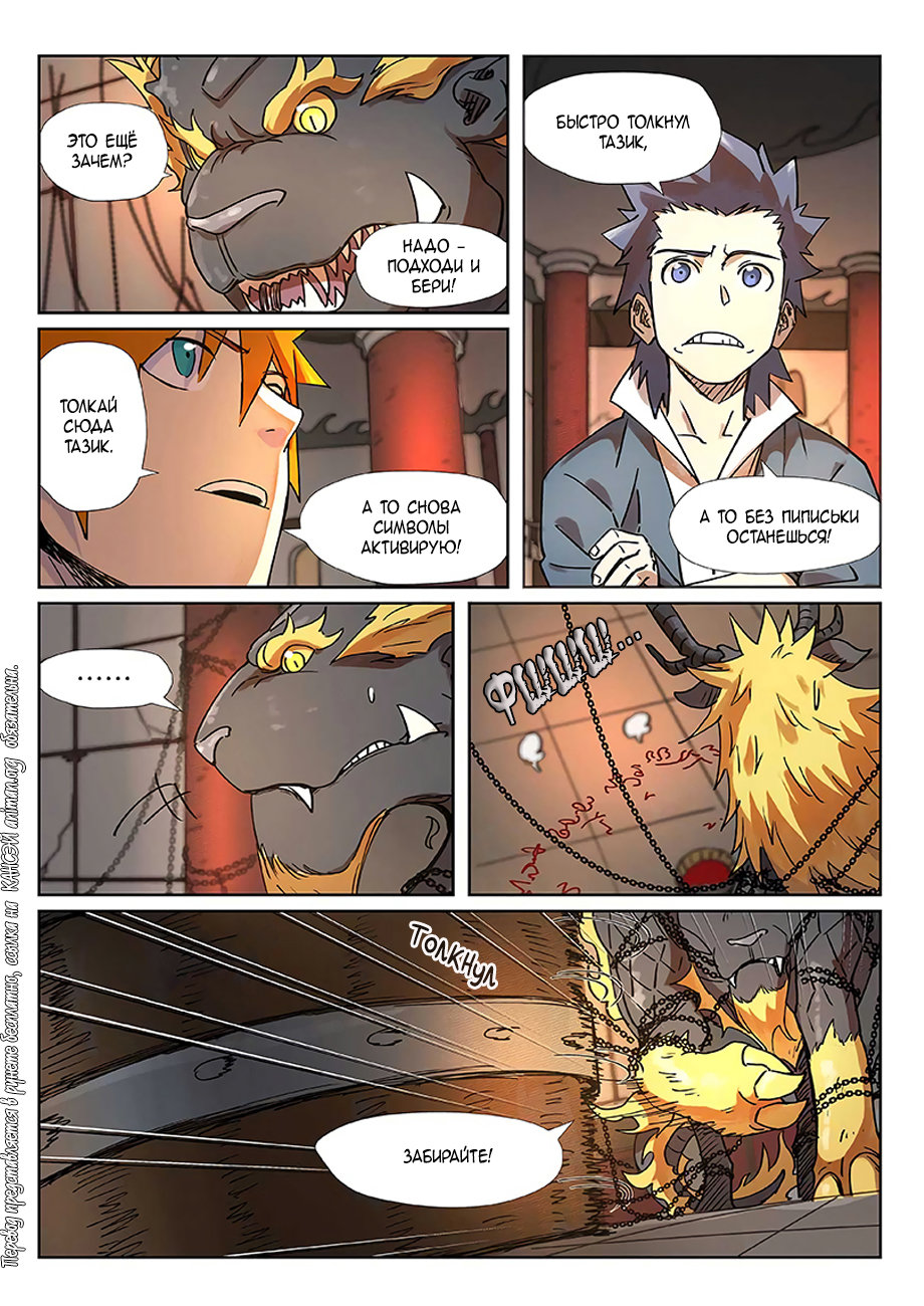 Страница 15 главы 279 манги Сказания о демонах и богах / Tales of Demons and Gods