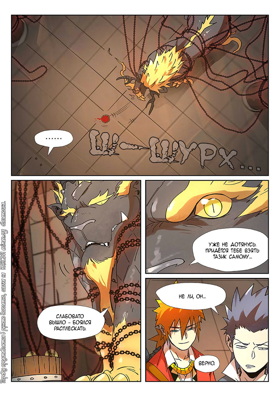 Страница 16 главы 279 манги Сказания о демонах и богах / Tales of Demons and Gods