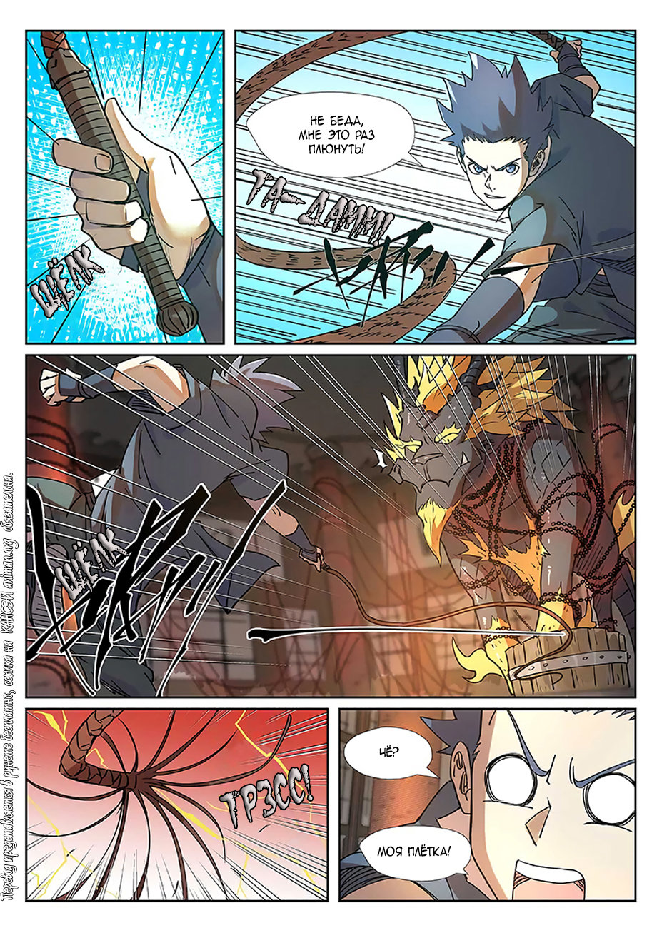 Страница 17 главы 279 манги Сказания о демонах и богах / Tales of Demons and Gods