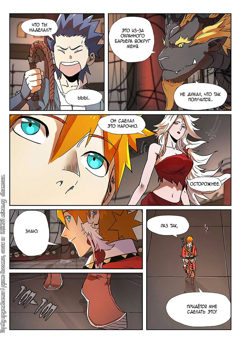 Страница 18 главы 279 манги Сказания о демонах и богах / Tales of Demons and Gods