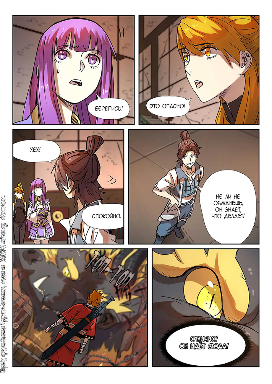 Страница 19 главы 279 манги Сказания о демонах и богах / Tales of Demons and Gods