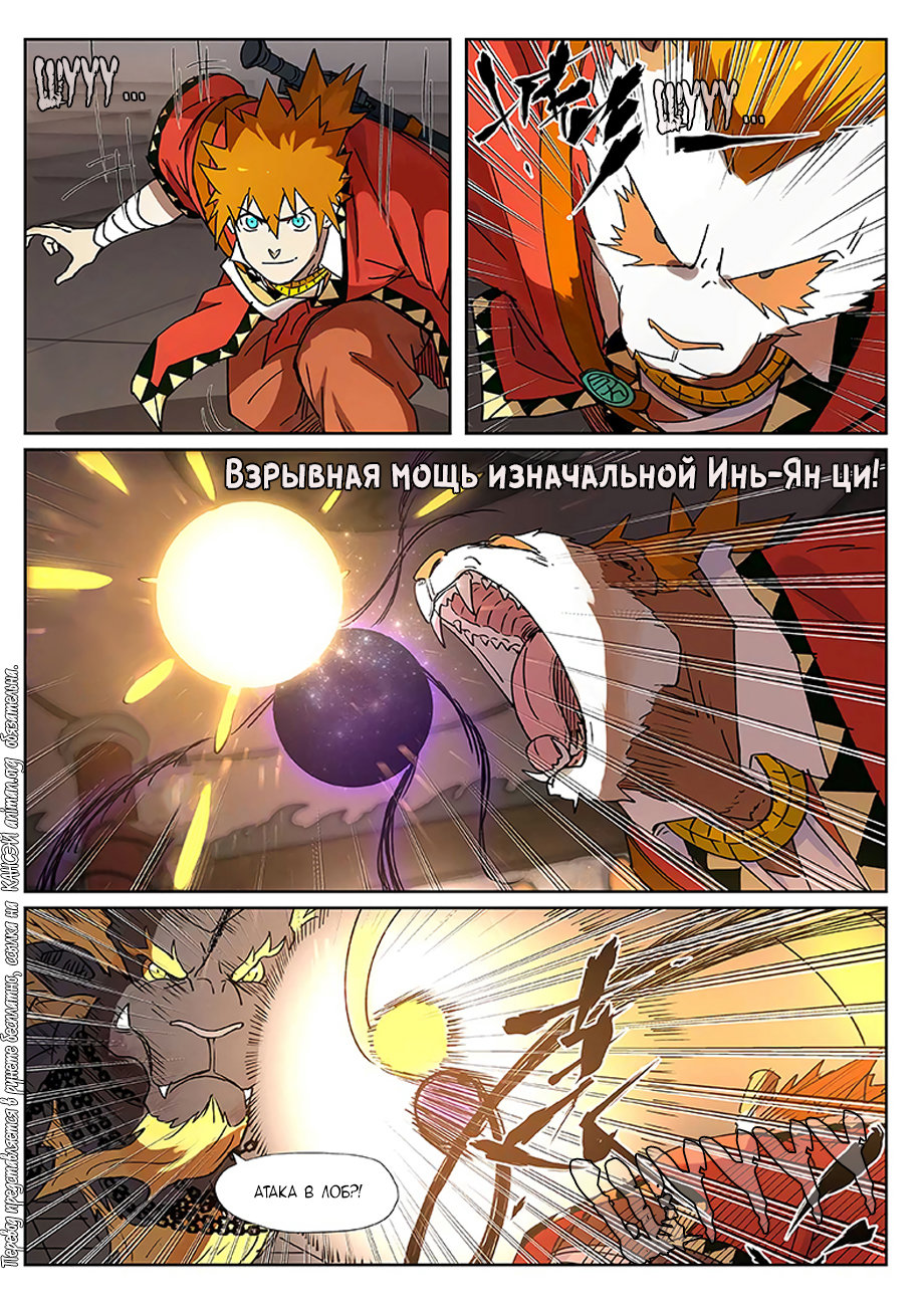 Страница 21 главы 279 манги Сказания о демонах и богах / Tales of Demons and Gods