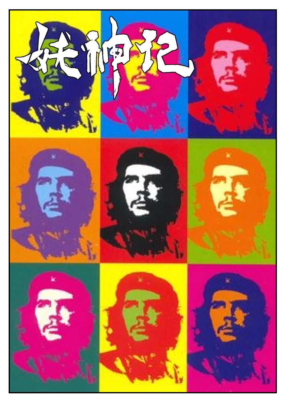 Страница 23 главы 279 манги Сказания о демонах и богах / Tales of Demons and Gods