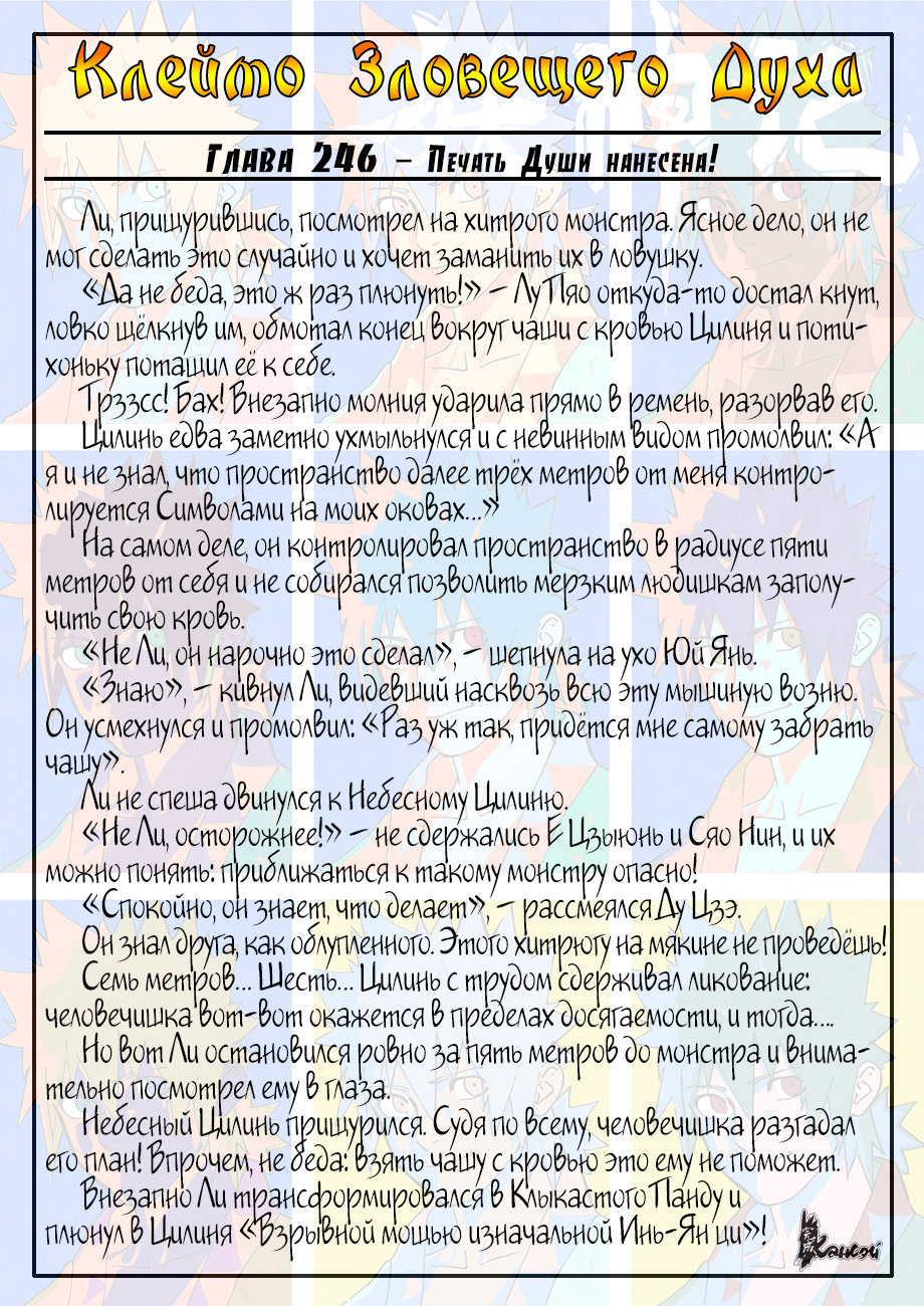 Страница 24 главы 279 манги Сказания о демонах и богах / Tales of Demons and Gods