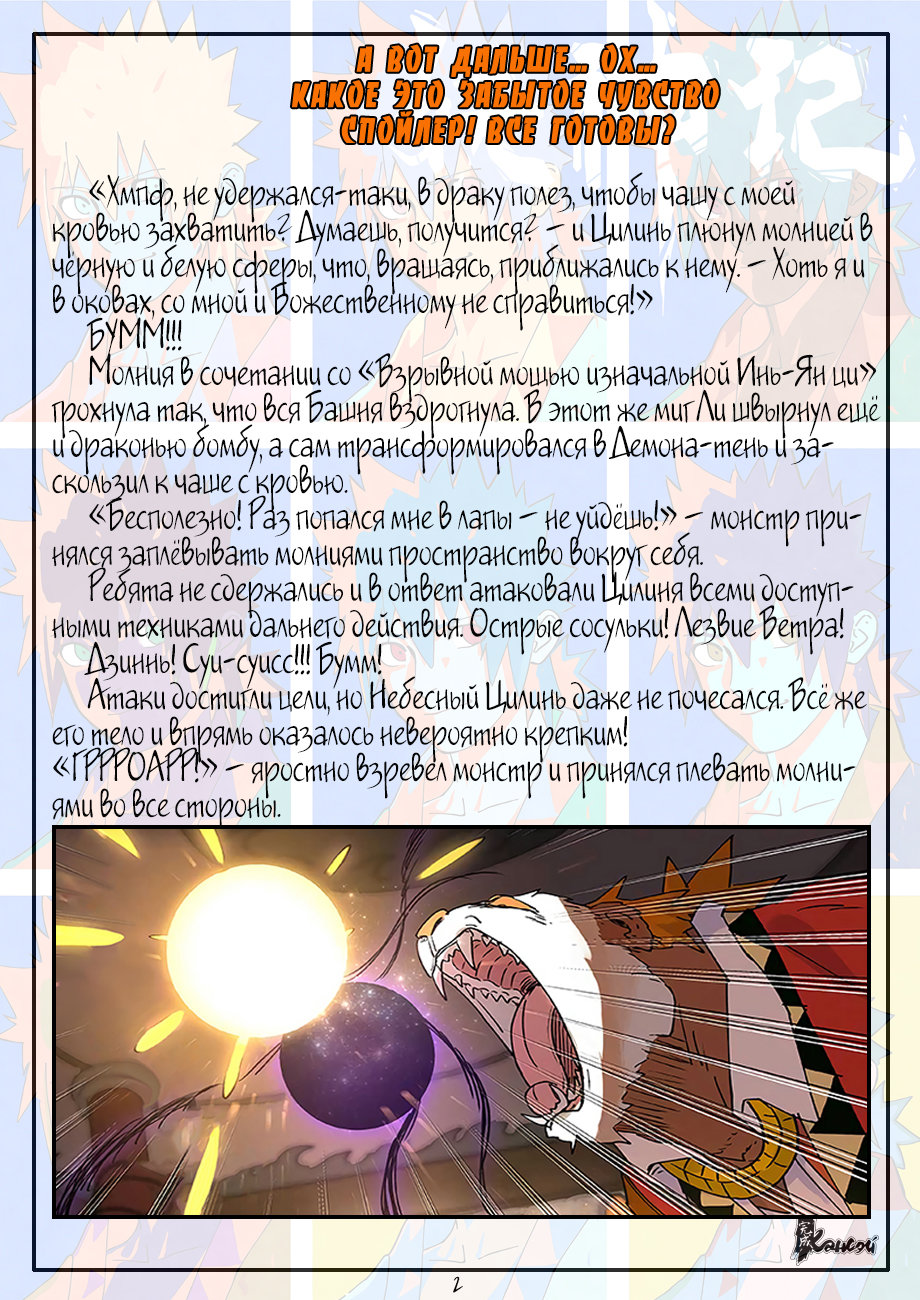 Страница 25 главы 279 манги Сказания о демонах и богах / Tales of Demons and Gods