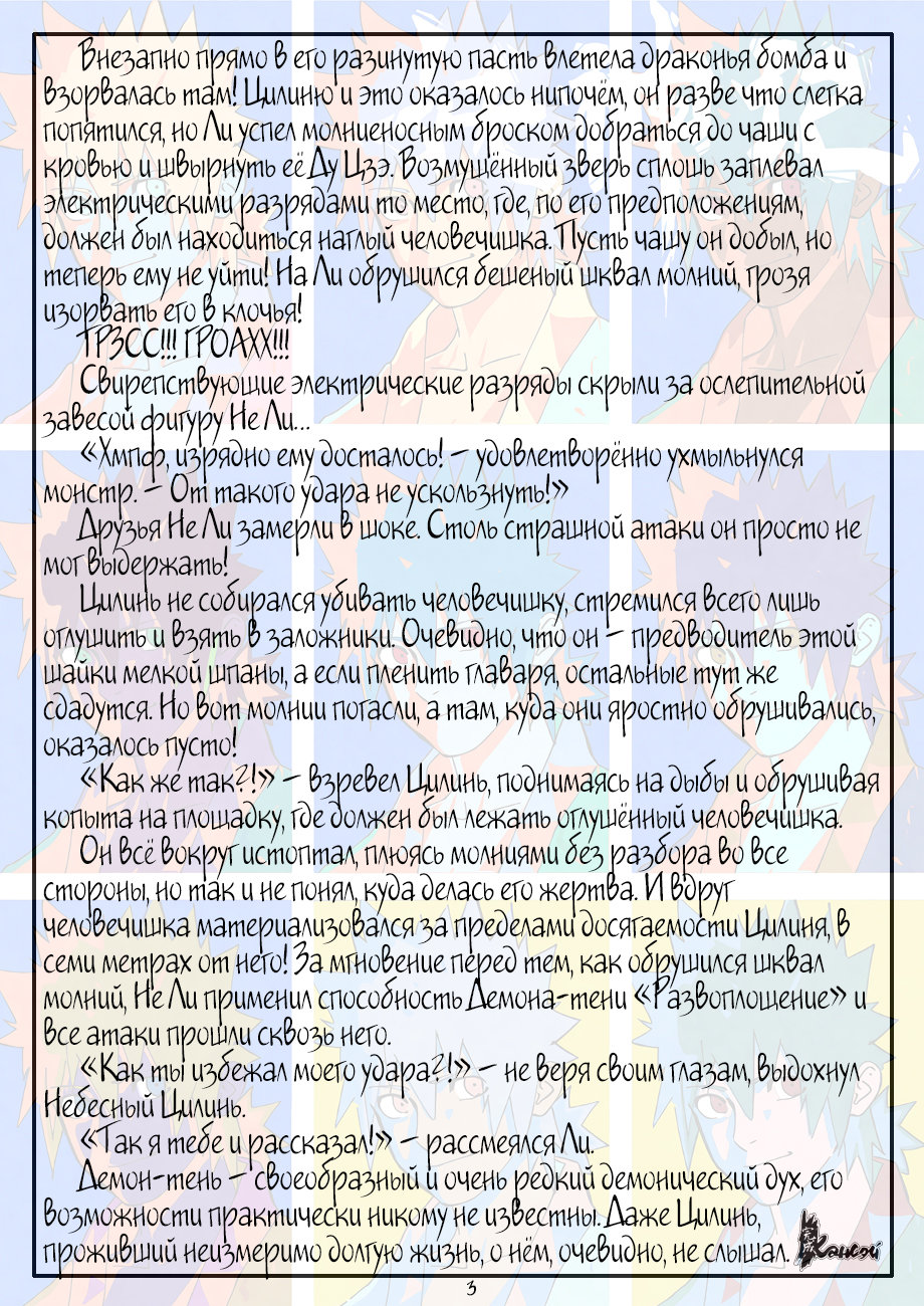 Страница 26 главы 279 манги Сказания о демонах и богах / Tales of Demons and Gods