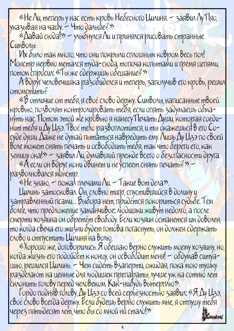 Страница 27 главы 279 манги Сказания о демонах и богах / Tales of Demons and Gods