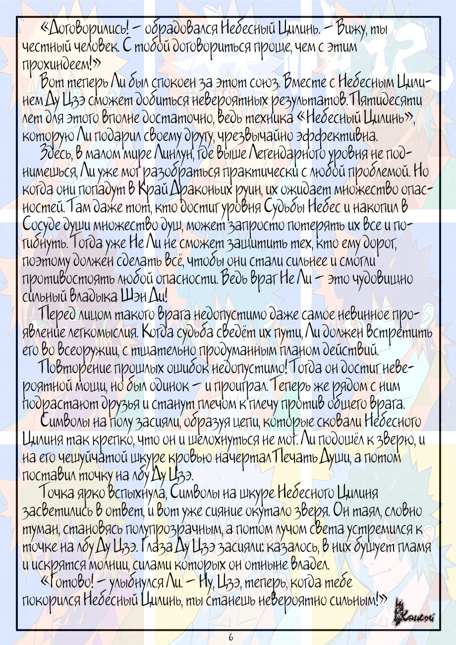 Страница 28 главы 279 манги Сказания о демонах и богах / Tales of Demons and Gods