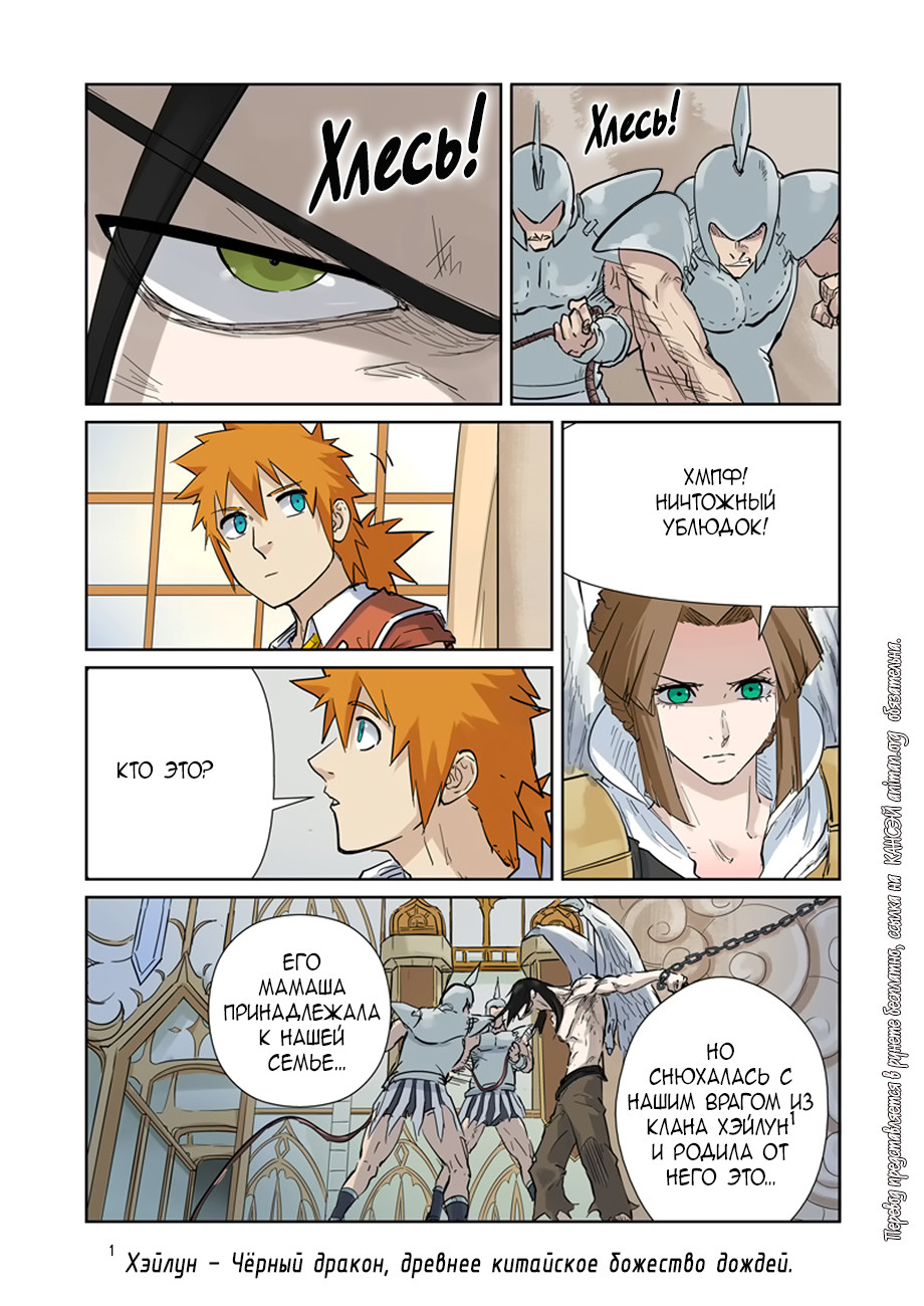 Страница 6 главы 153 манги Сказания о демонах и богах / Tales of Demons and Gods