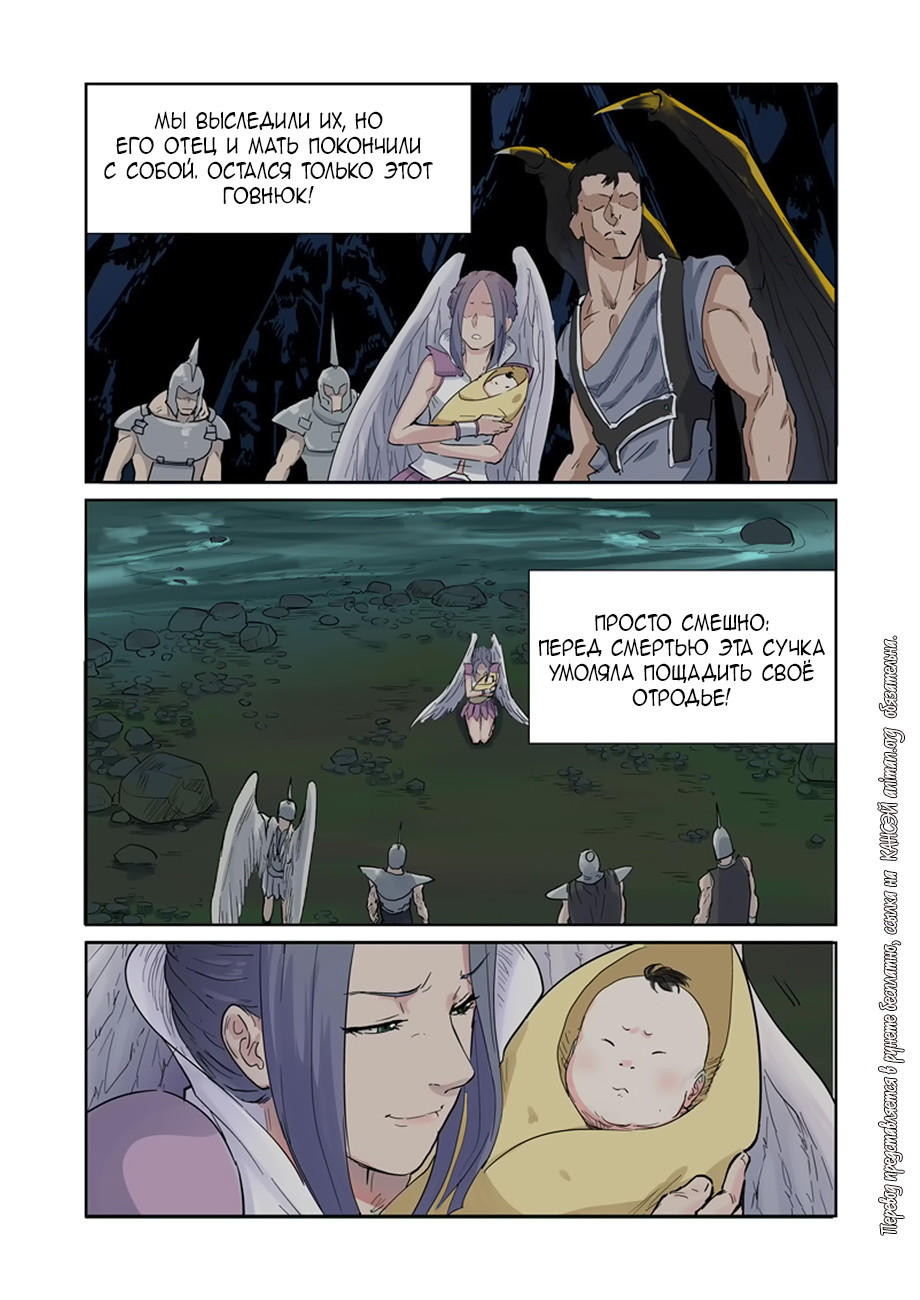 Страница 7 главы 153 манги Сказания о демонах и богах / Tales of Demons and Gods