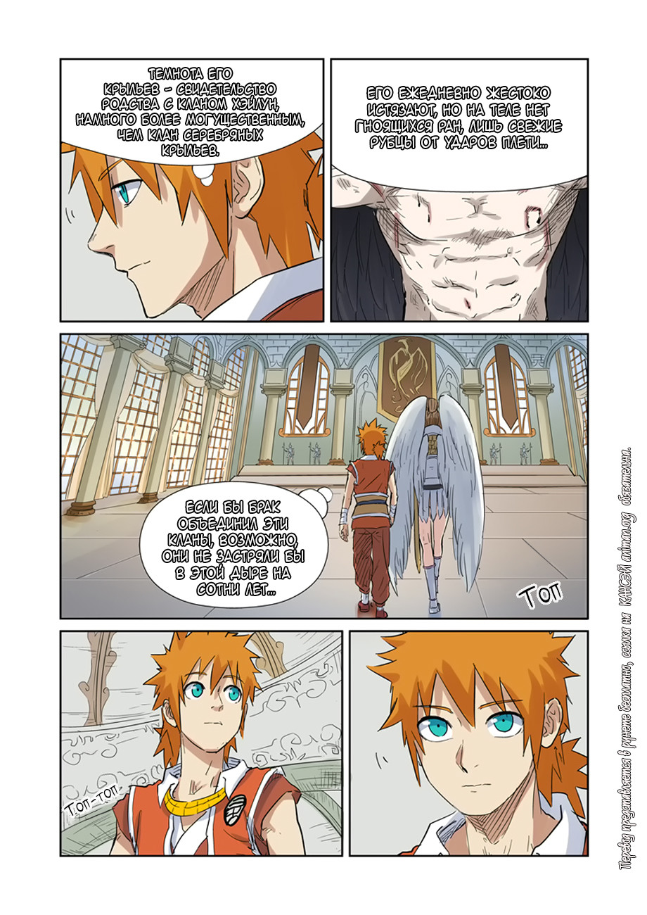 Страница 9 главы 153 манги Сказания о демонах и богах / Tales of Demons and Gods