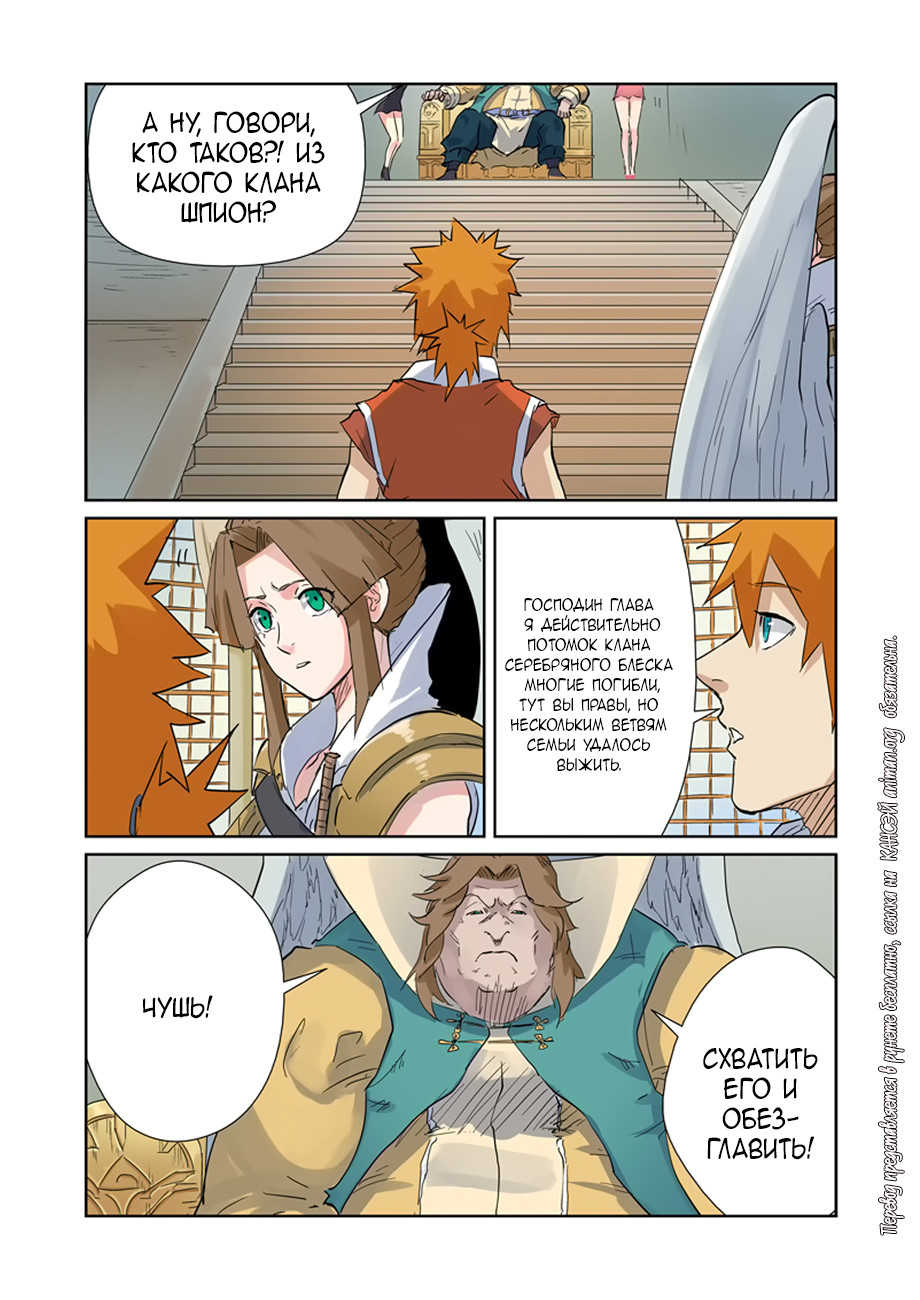 Страница 13 главы 153 манги Сказания о демонах и богах / Tales of Demons and Gods