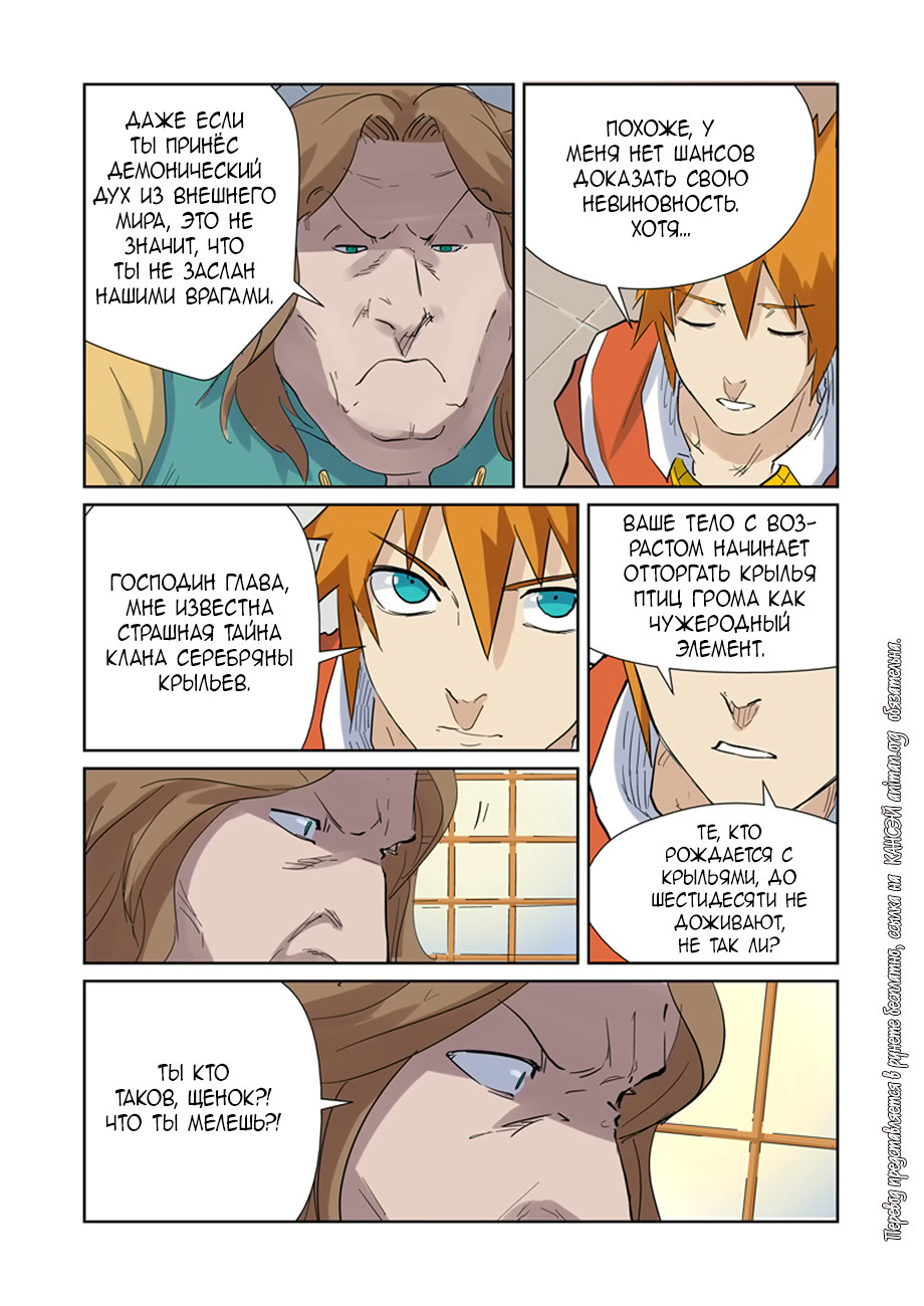Страница 16 главы 153 манги Сказания о демонах и богах / Tales of Demons and Gods