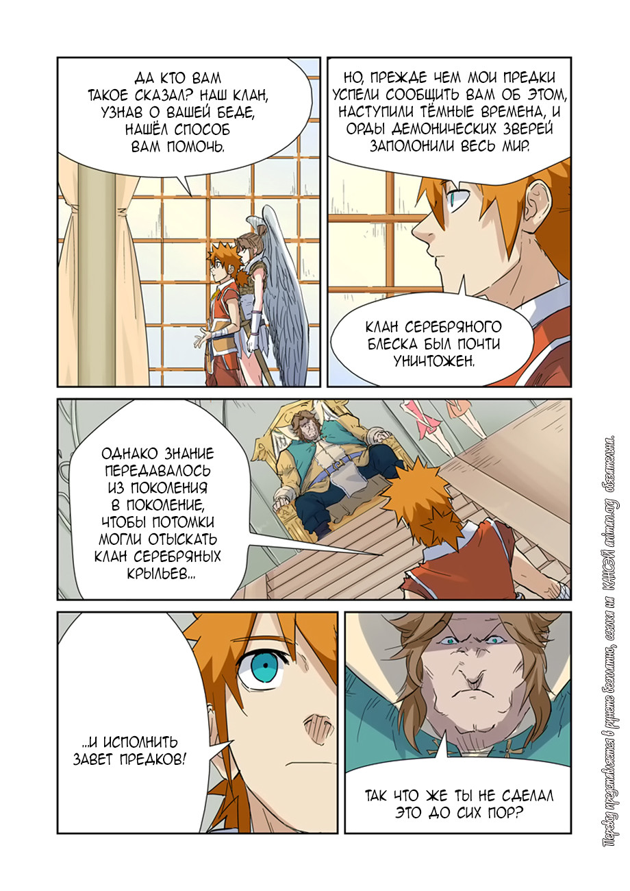 Страница 18 главы 153 манги Сказания о демонах и богах / Tales of Demons and Gods