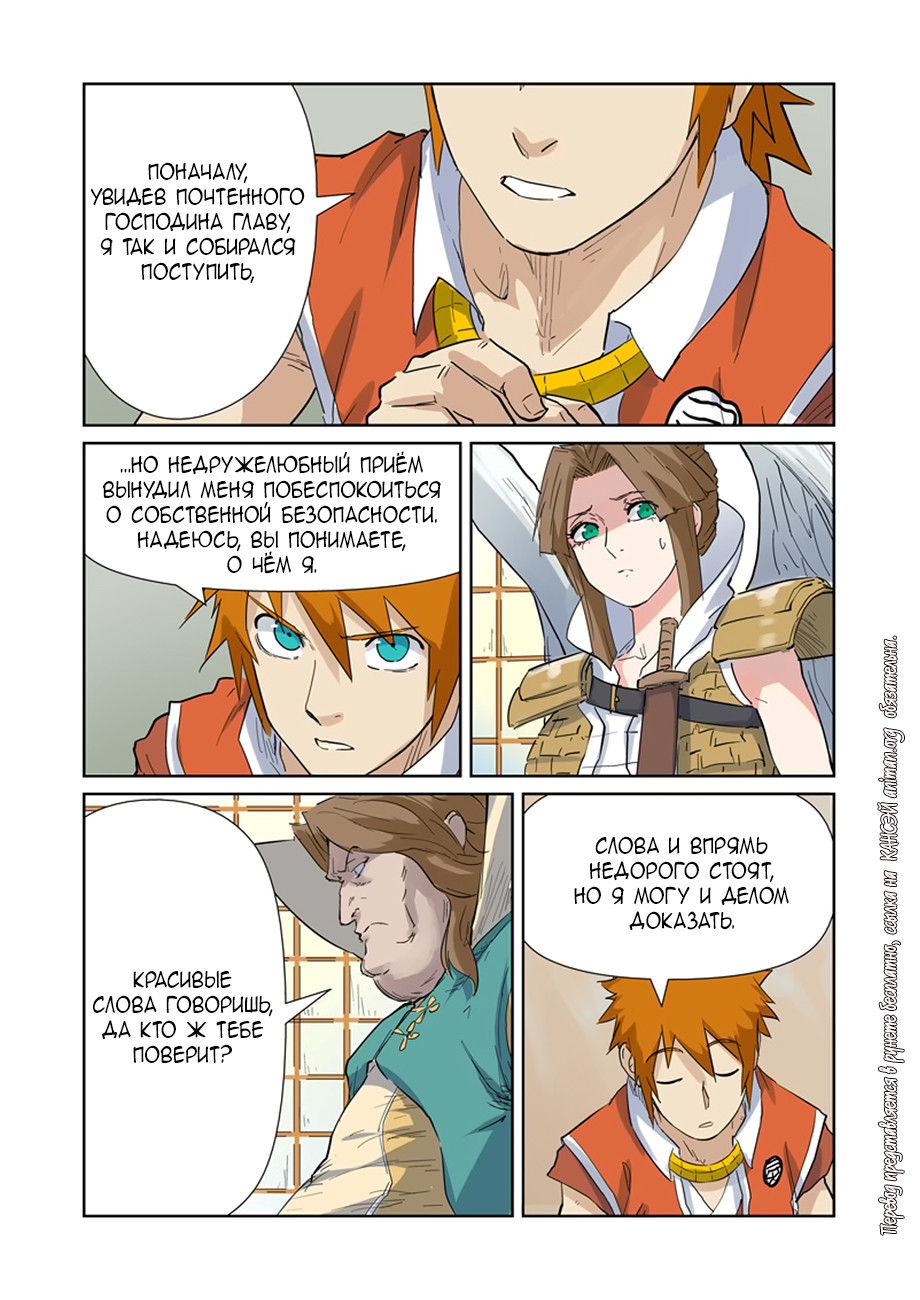 Страница 19 главы 153 манги Сказания о демонах и богах / Tales of Demons and Gods