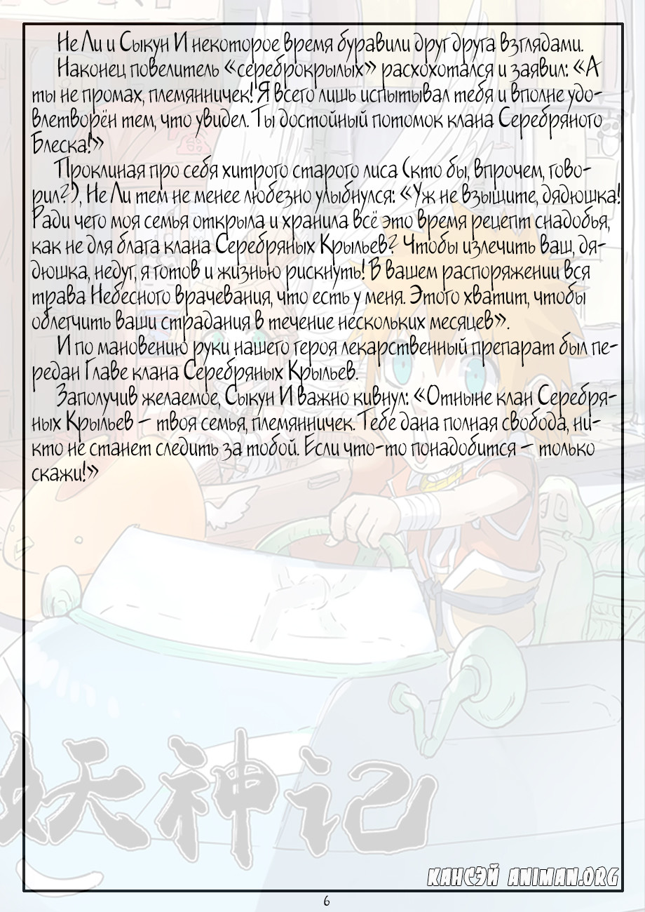 Страница 28 главы 153 манги Сказания о демонах и богах / Tales of Demons and Gods