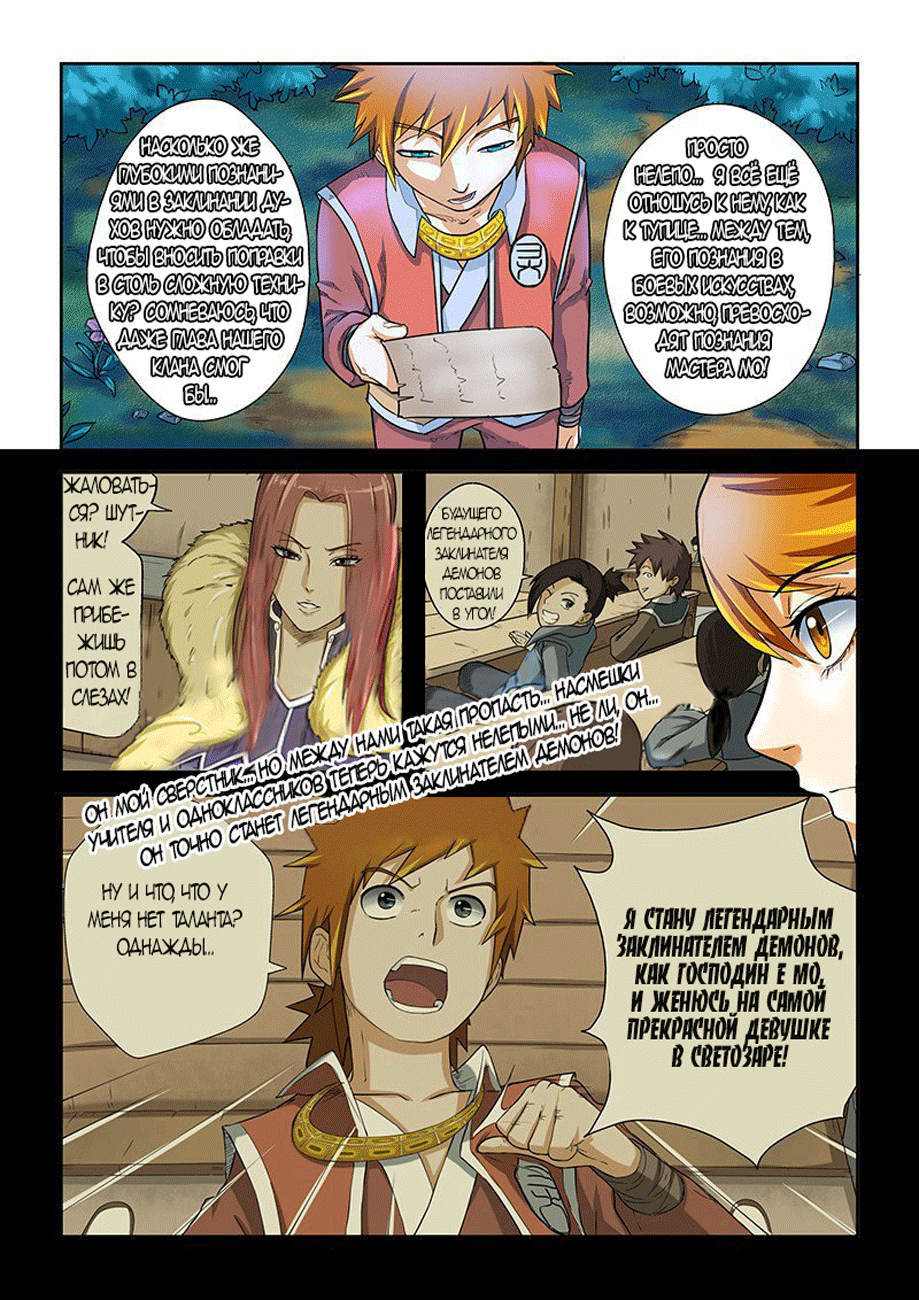 Страница 4 главы 8 манги Сказания о демонах и богах / Tales of Demons and Gods