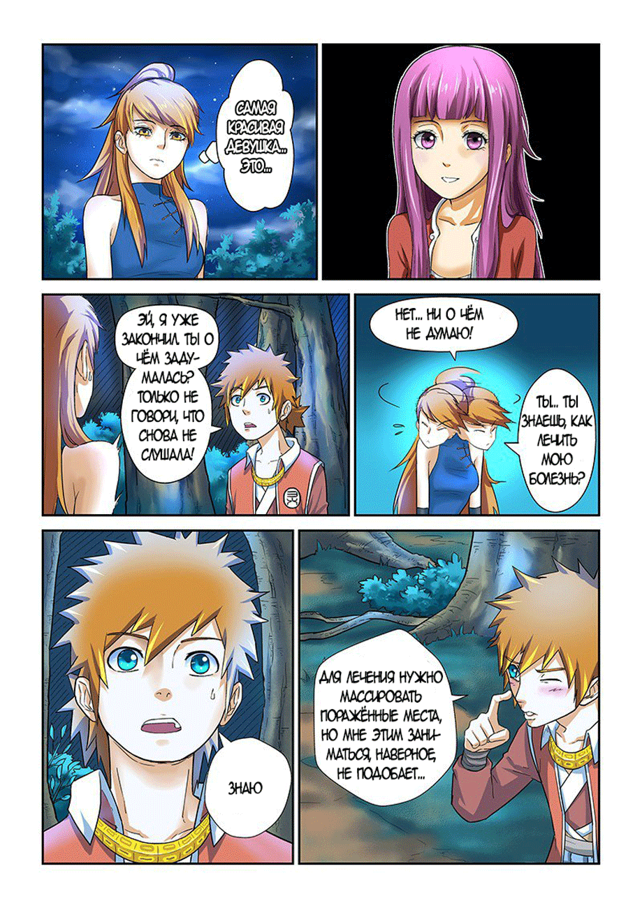 Страница 5 главы 8 манги Сказания о демонах и богах / Tales of Demons and Gods