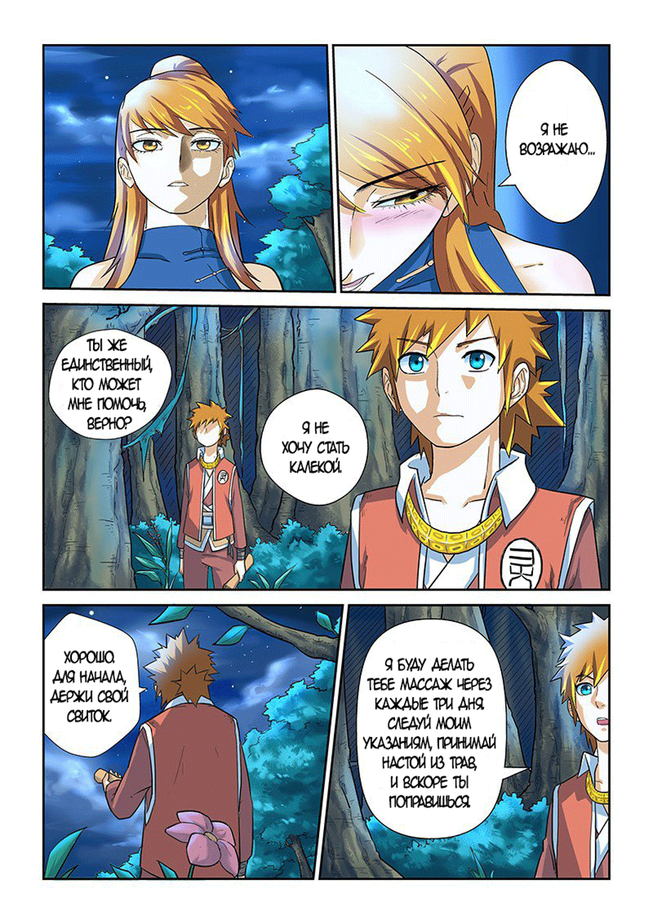Страница 6 главы 8 манги Сказания о демонах и богах / Tales of Demons and Gods