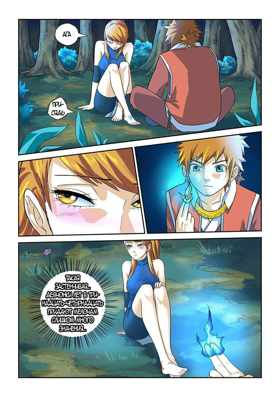 Страница 8 главы 8 манги Сказания о демонах и богах / Tales of Demons and Gods