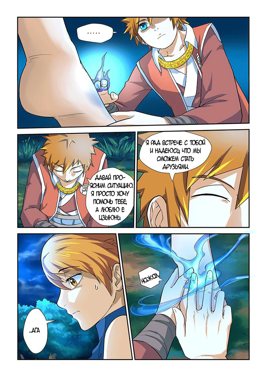 Страница 9 главы 8 манги Сказания о демонах и богах / Tales of Demons and Gods