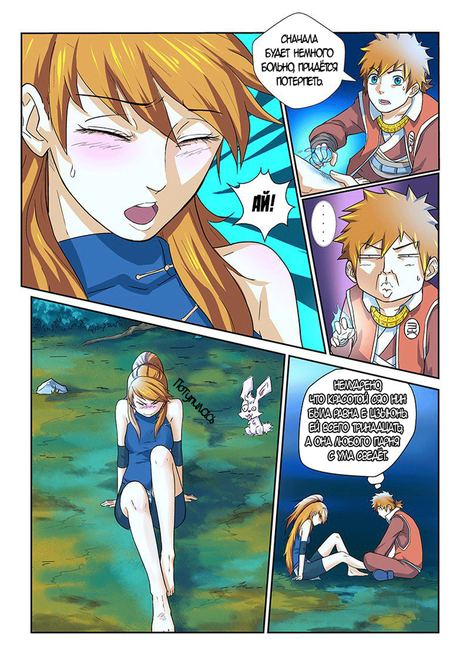 Страница 10 главы 8 манги Сказания о демонах и богах / Tales of Demons and Gods
