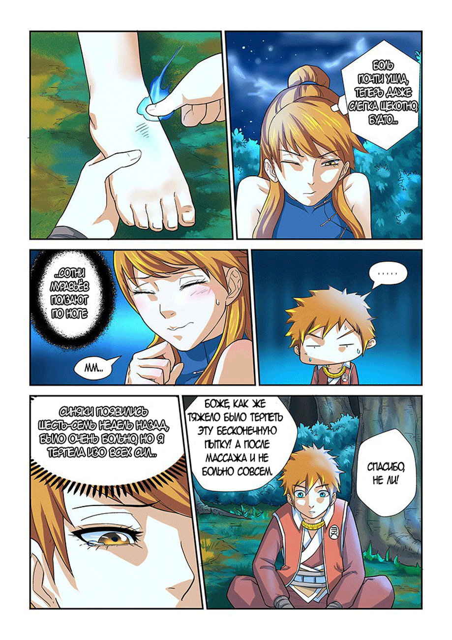 Страница 11 главы 8 манги Сказания о демонах и богах / Tales of Demons and Gods